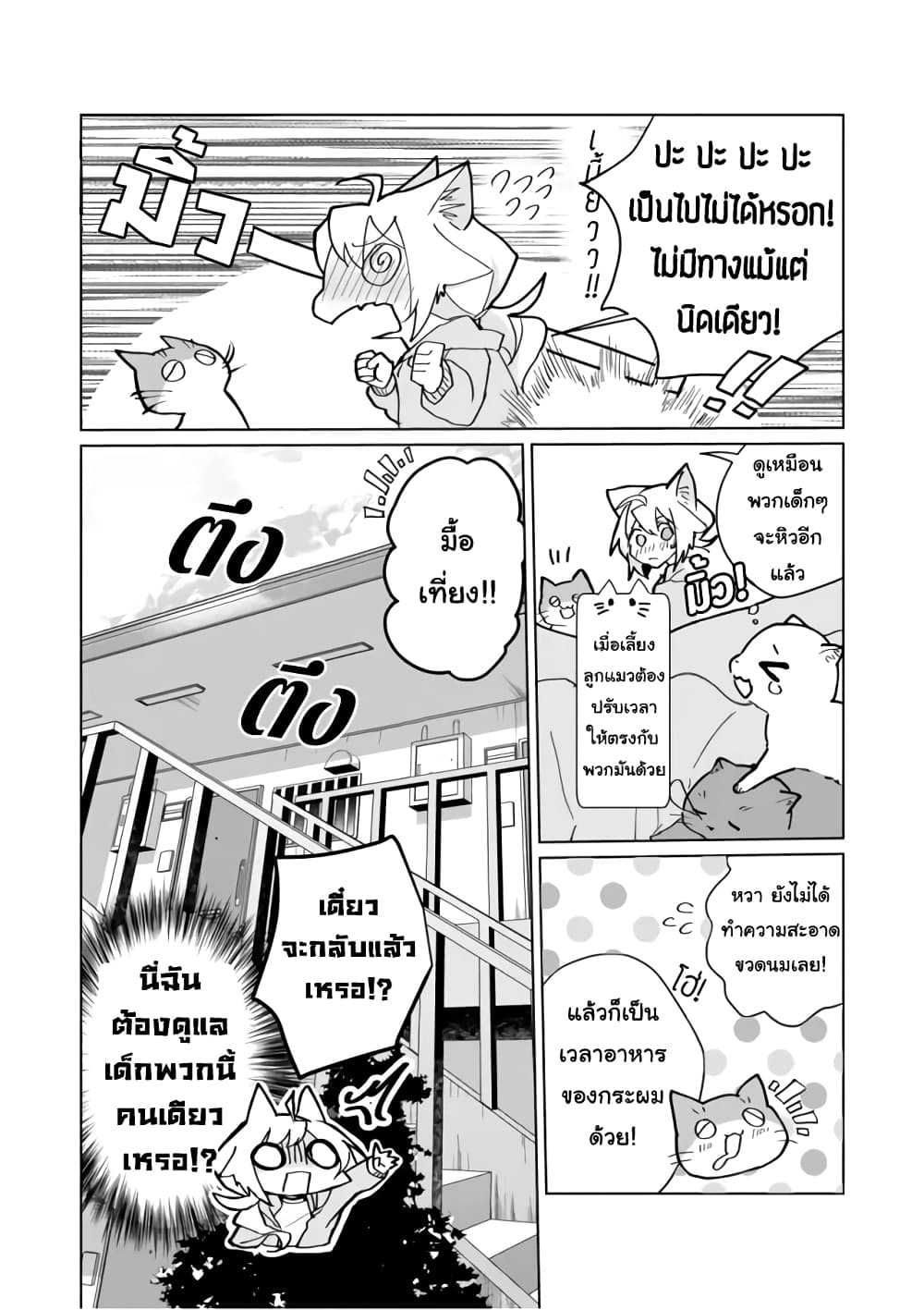 Nekomusume Shoukougun page 12