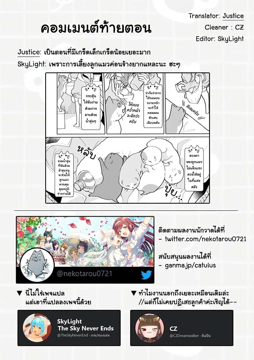Nekomusume Shoukougun page 13