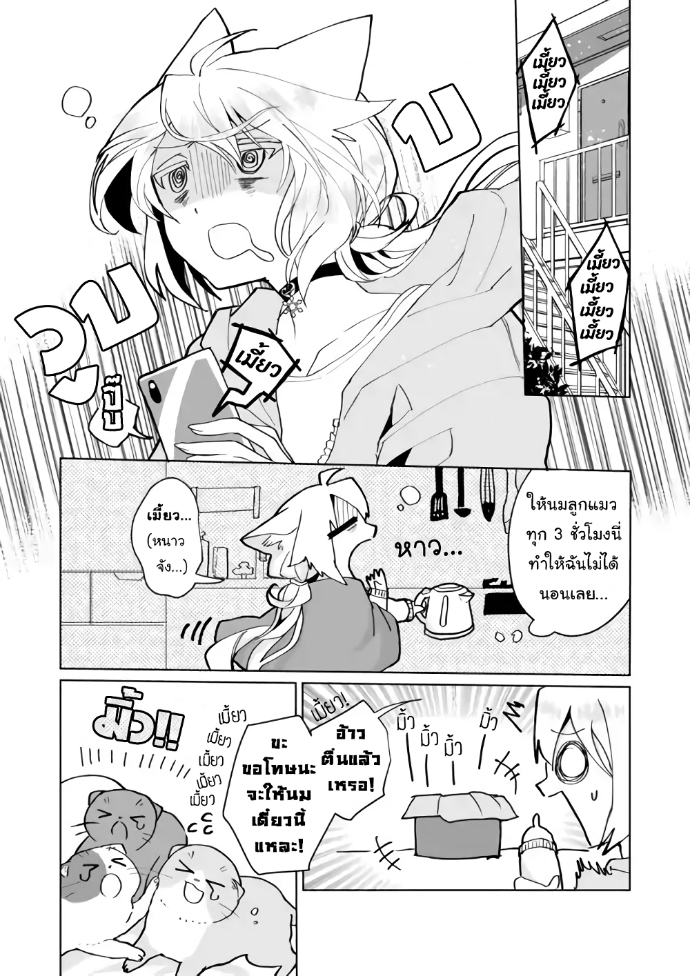 Nekomusume Shoukougun page 2