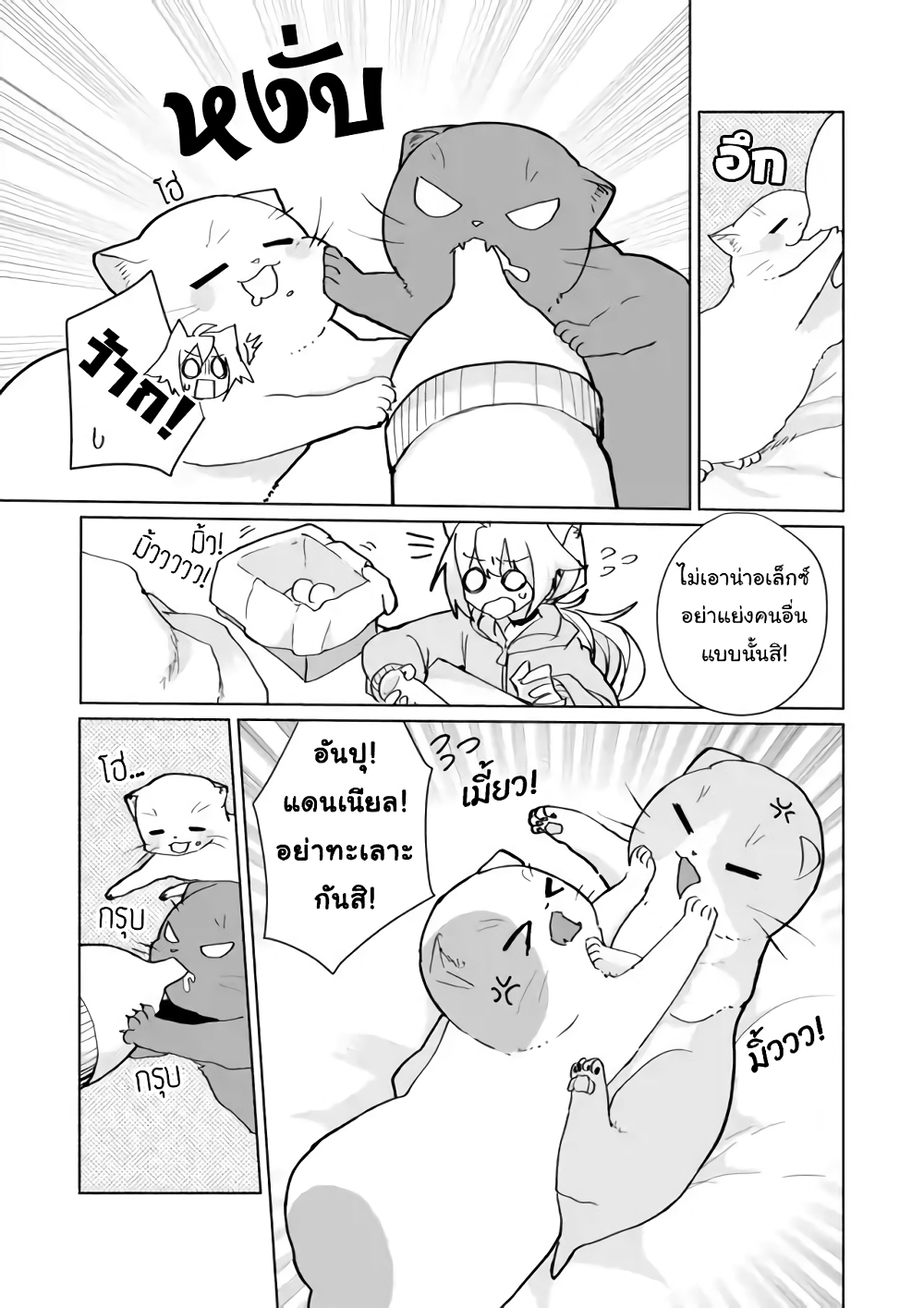 Nekomusume Shoukougun page 3
