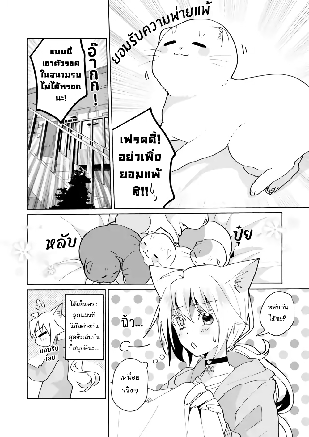 Nekomusume Shoukougun page 4