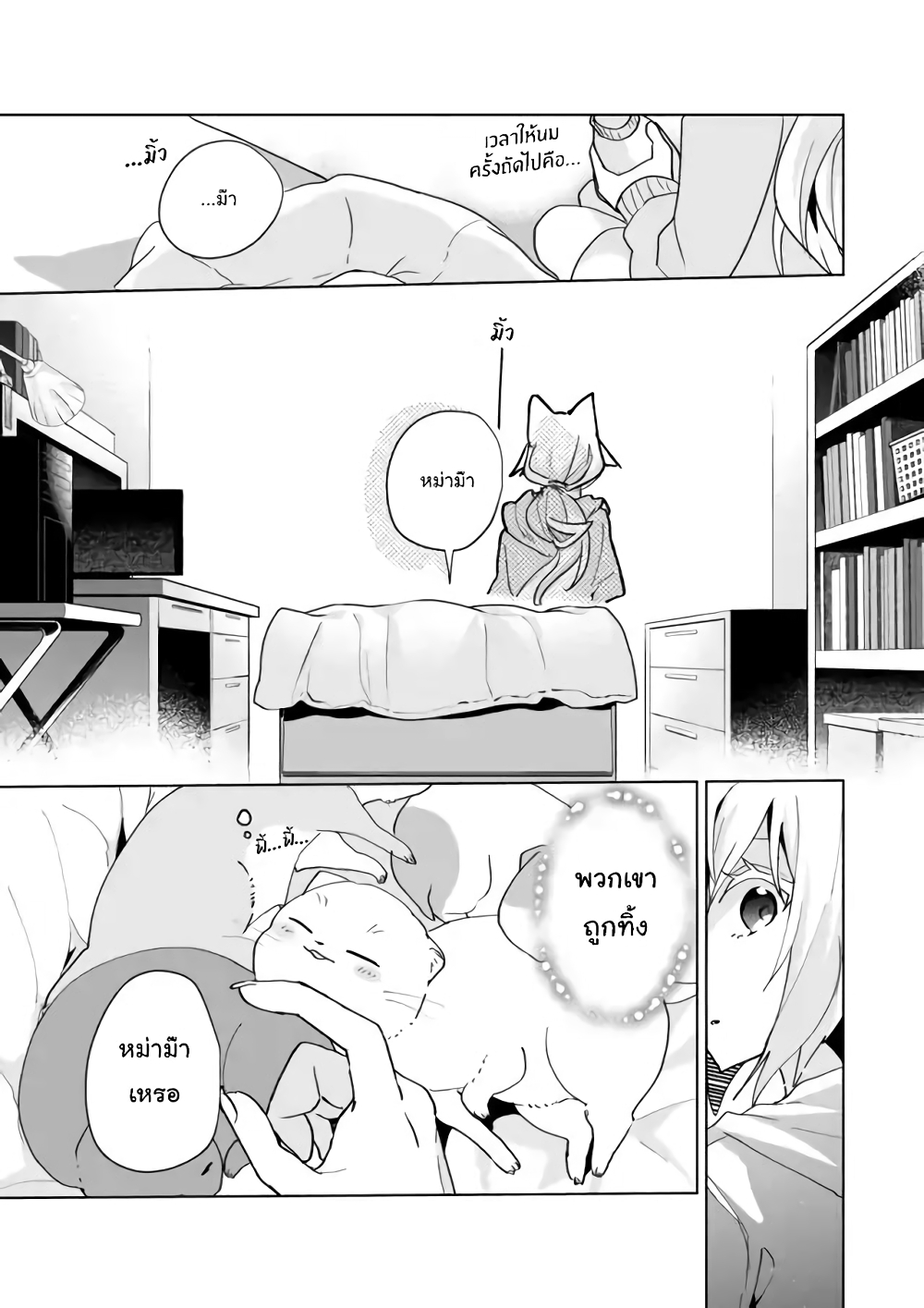 Nekomusume Shoukougun page 5