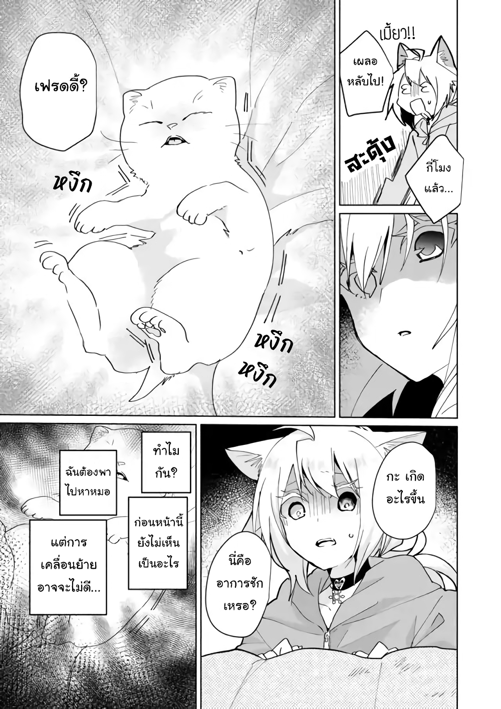 Nekomusume Shoukougun page 7