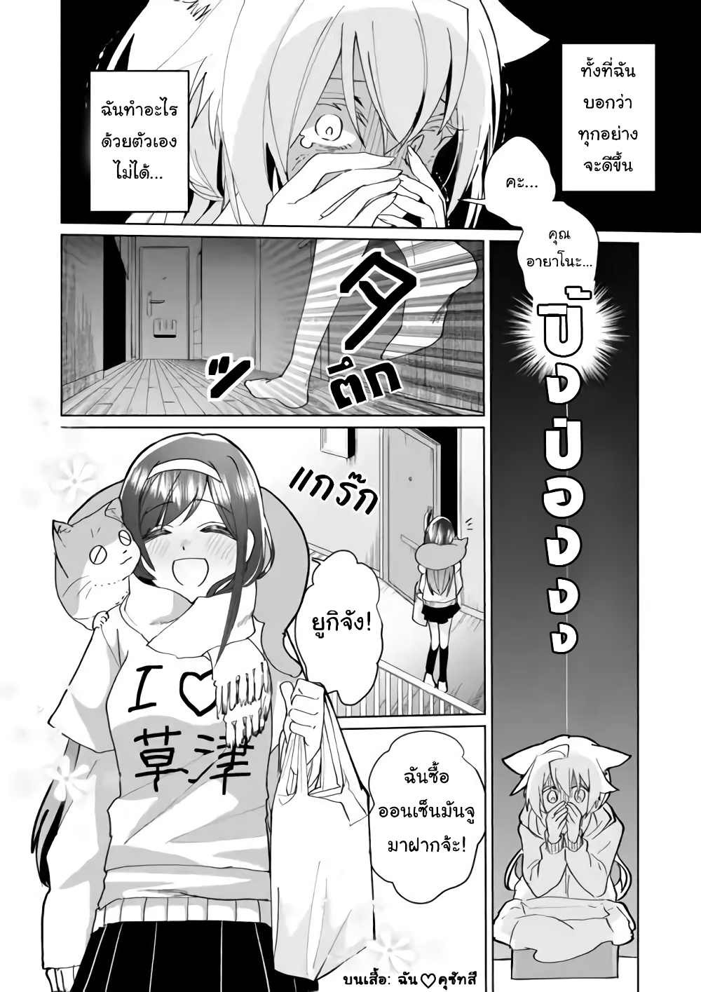Nekomusume Shoukougun page 8