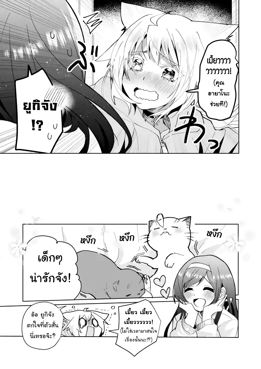 Nekomusume Shoukougun page 9