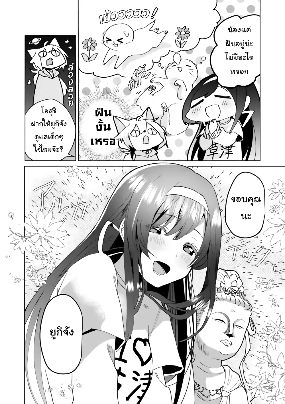 Nekomusume Shoukougun page 10