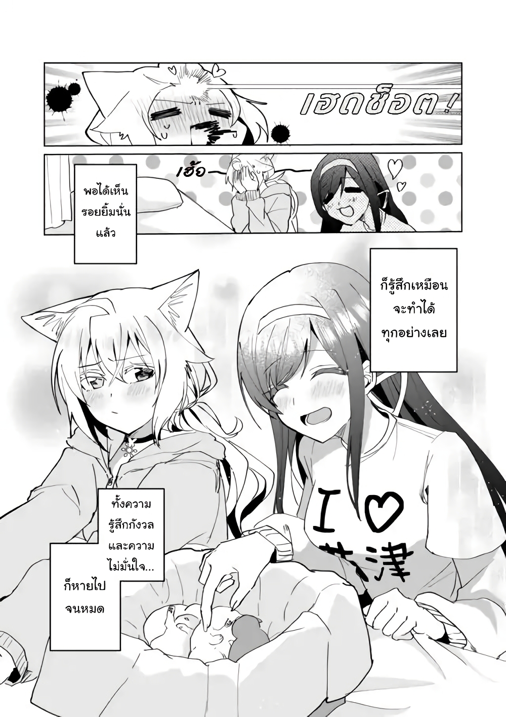 Nekomusume Shoukougun page 11