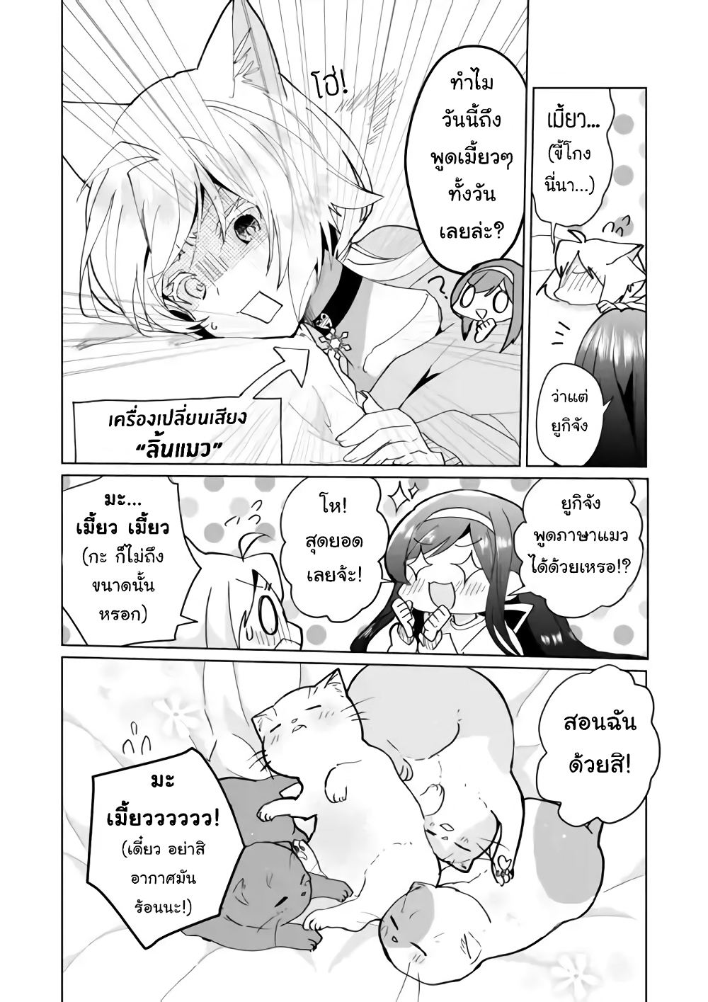 Nekomusume Shoukougun page 12
