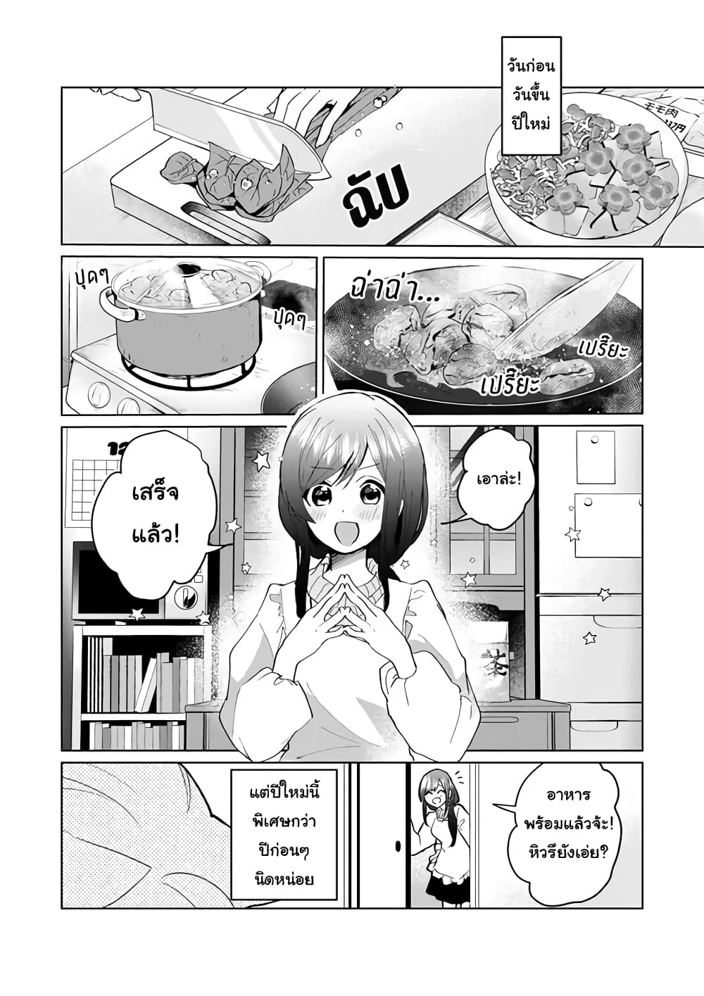 Nekomusume Shoukougun page 2