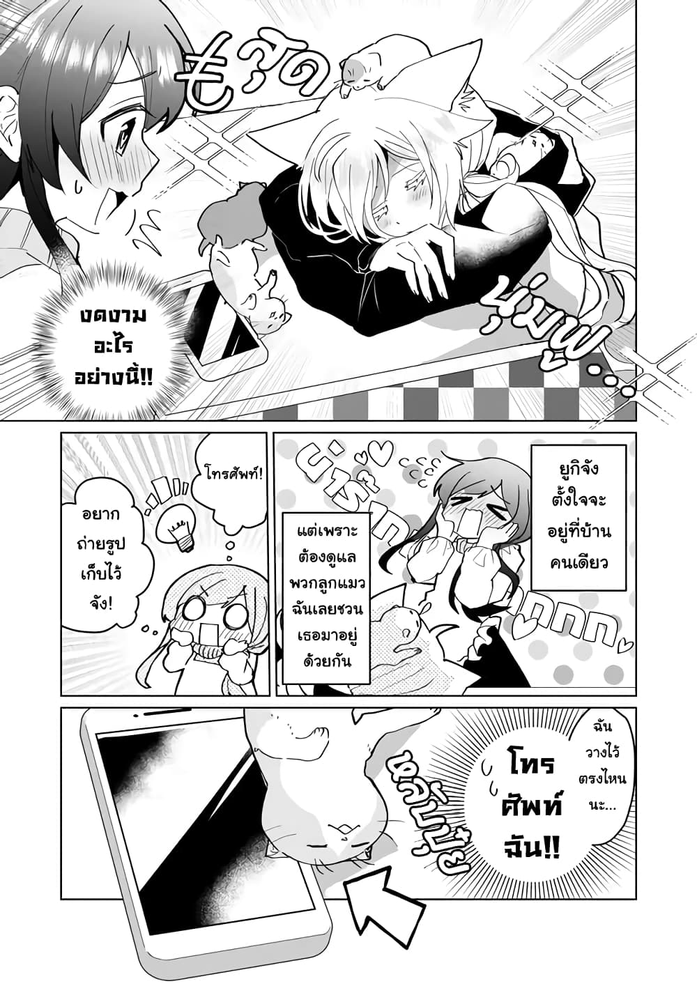 Nekomusume Shoukougun page 3