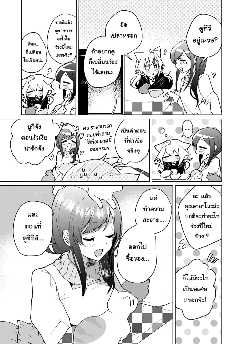 Nekomusume Shoukougun page 5