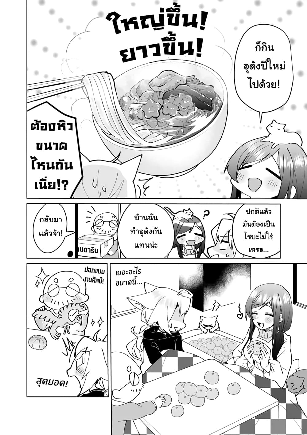 Nekomusume Shoukougun page 6