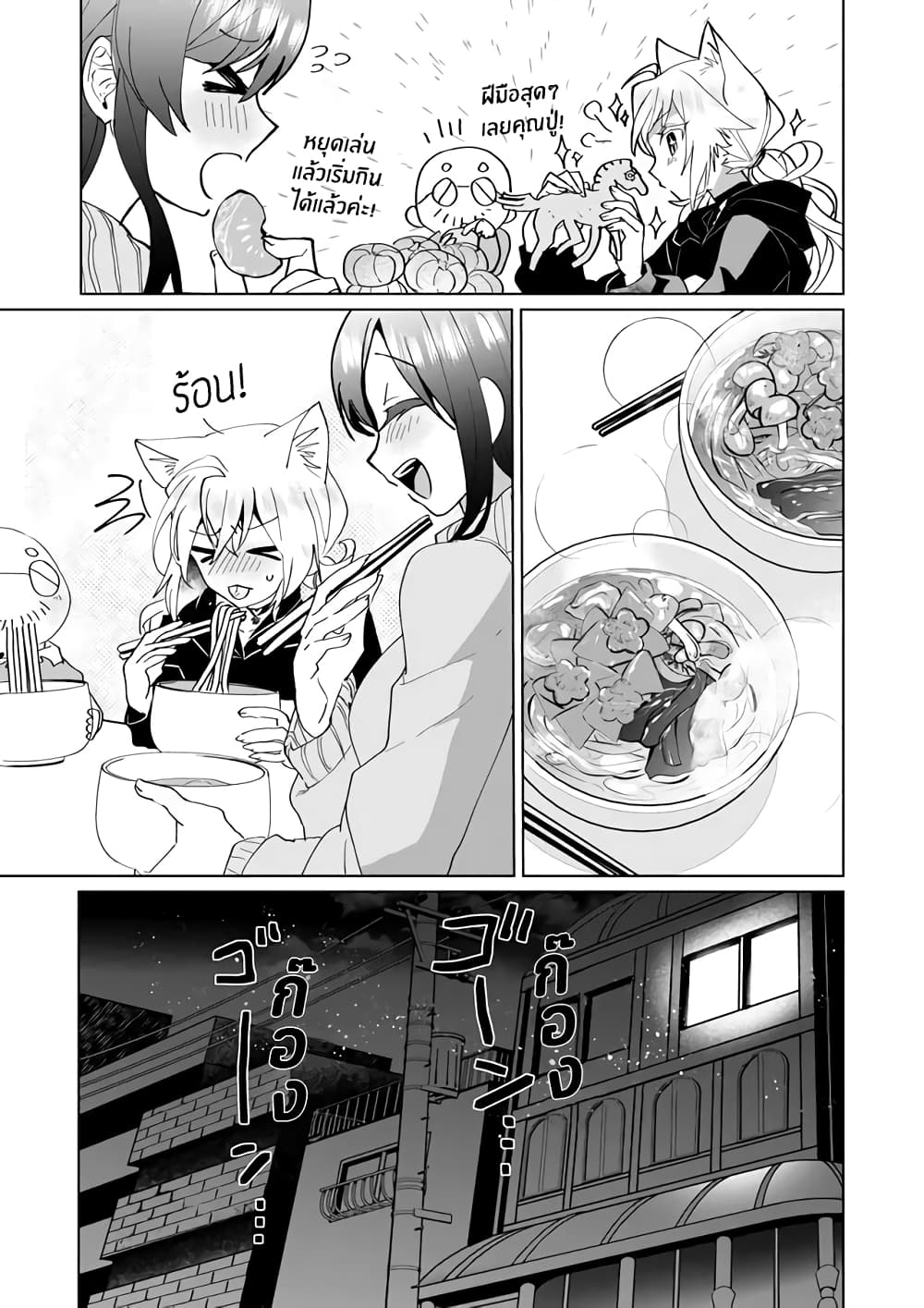 Nekomusume Shoukougun page 7