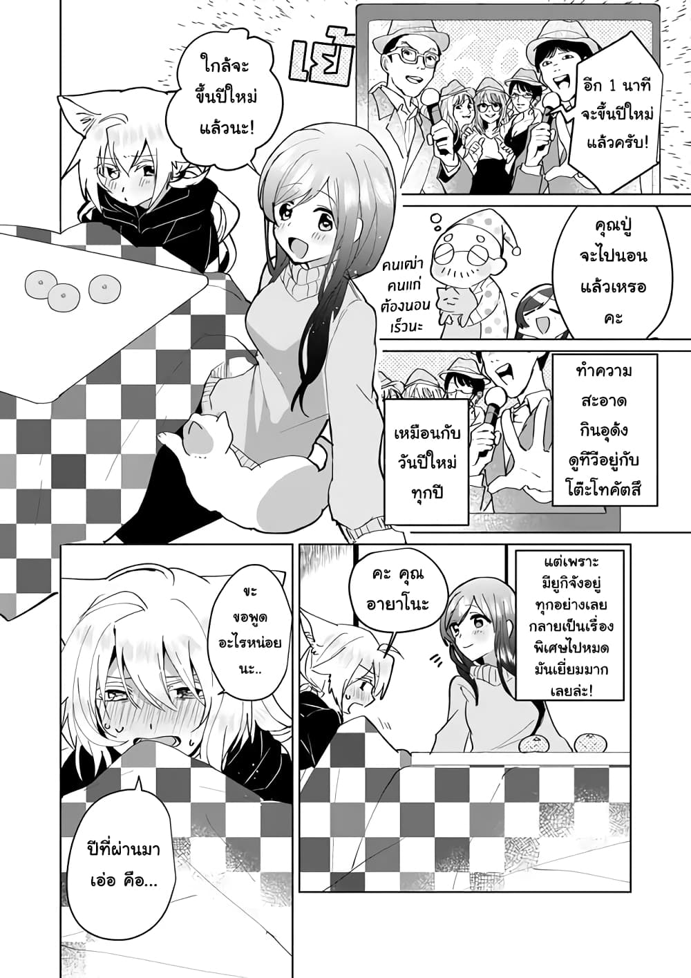 Nekomusume Shoukougun page 8