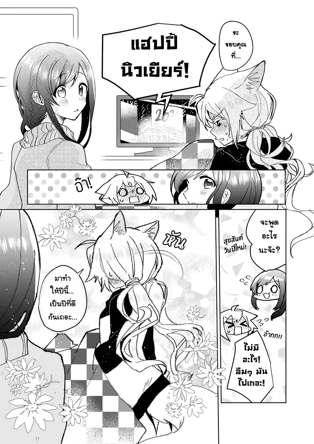 Nekomusume Shoukougun page 9