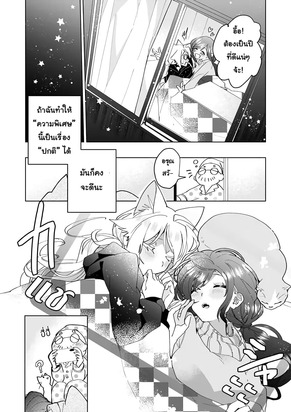 Nekomusume Shoukougun page 10