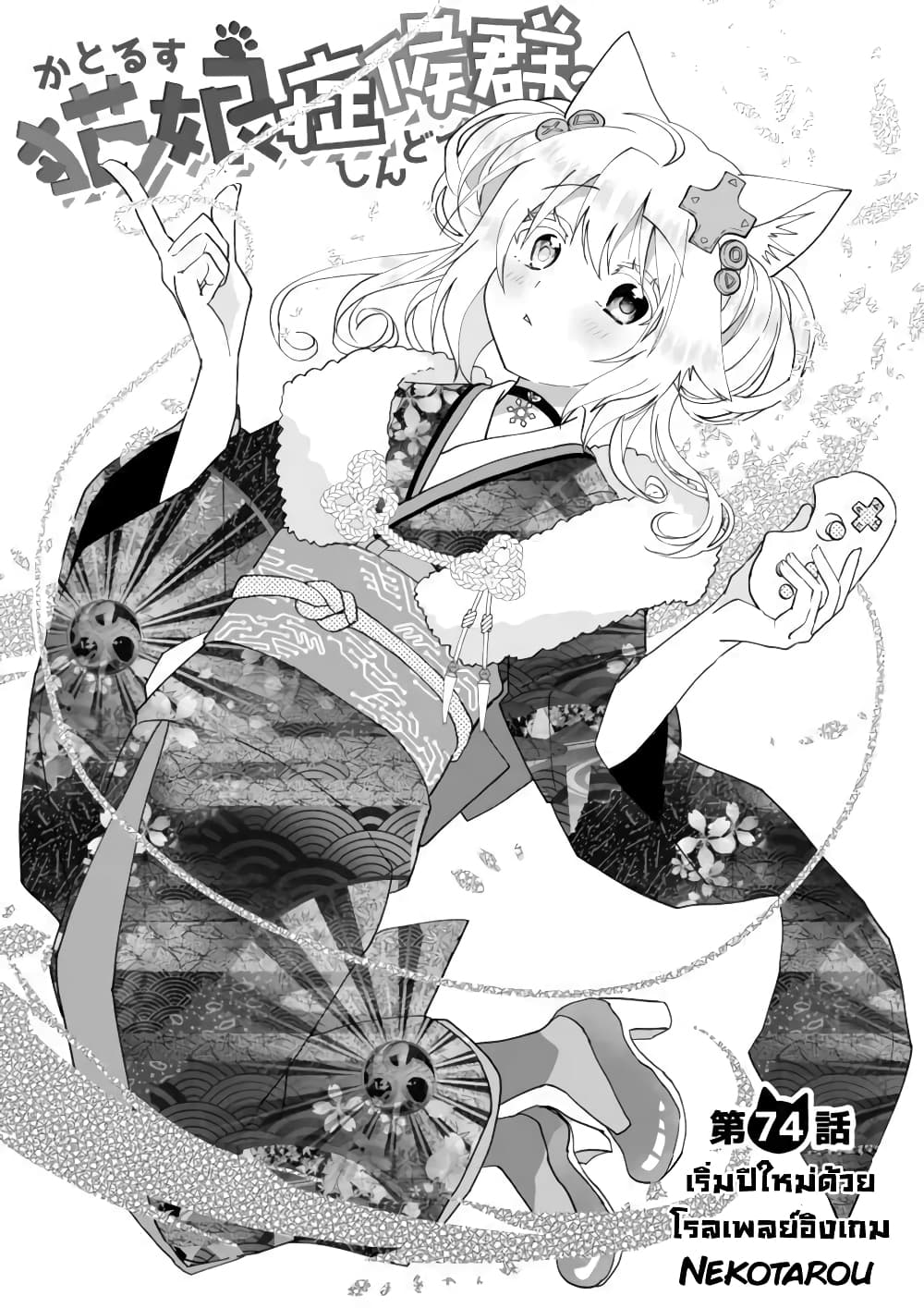 Nekomusume Shoukougun page 2