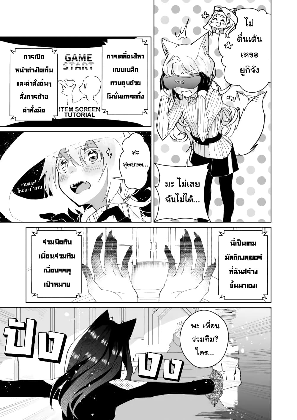 Nekomusume Shoukougun page 3