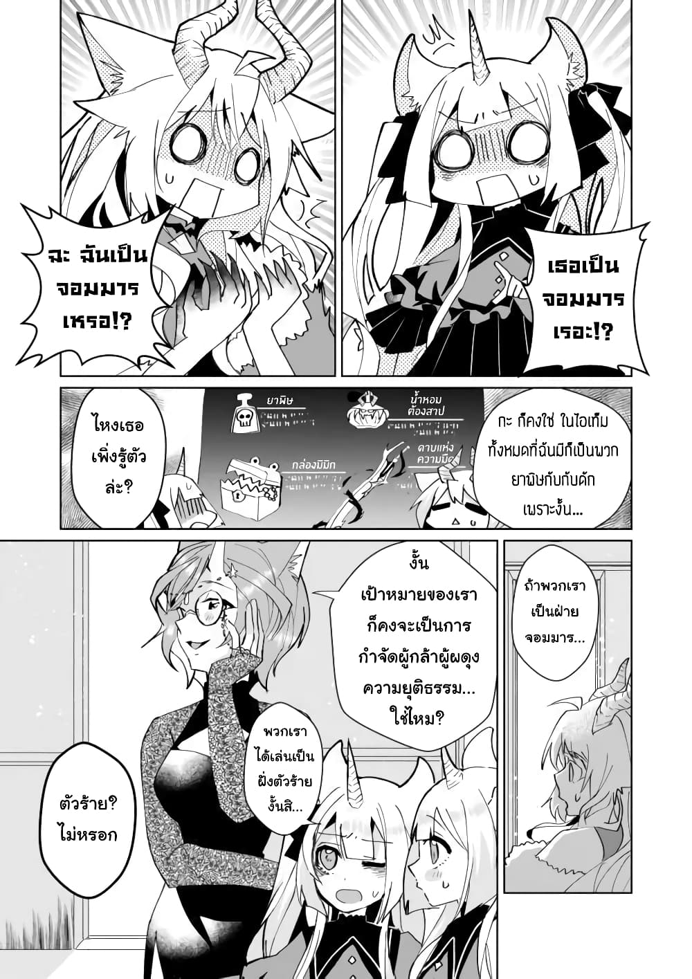 Nekomusume Shoukougun page 5