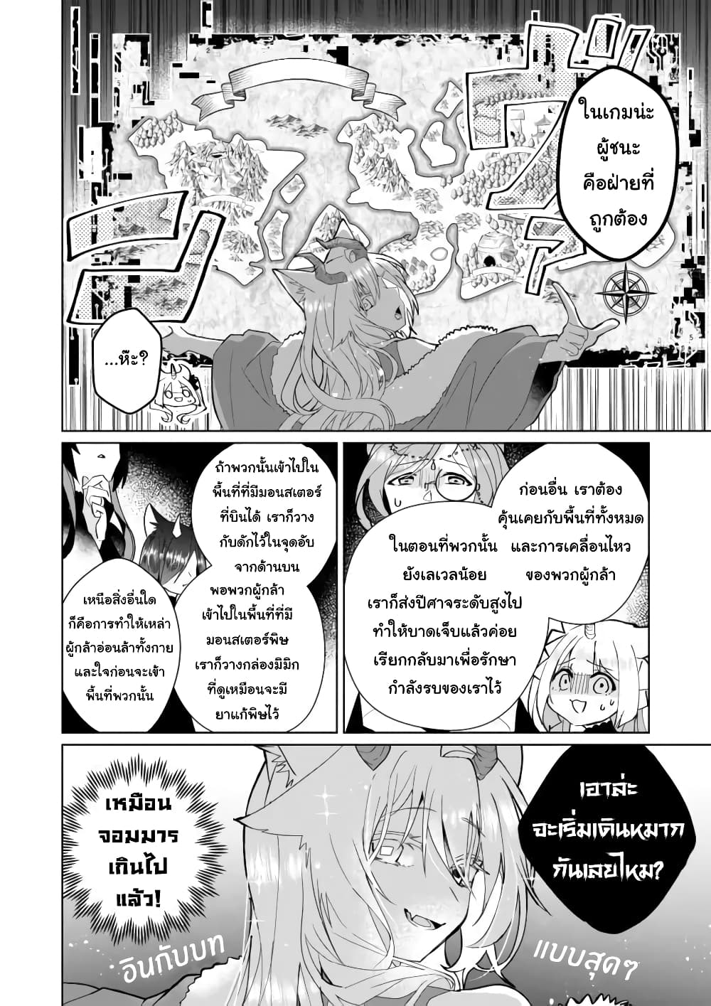 Nekomusume Shoukougun page 6
