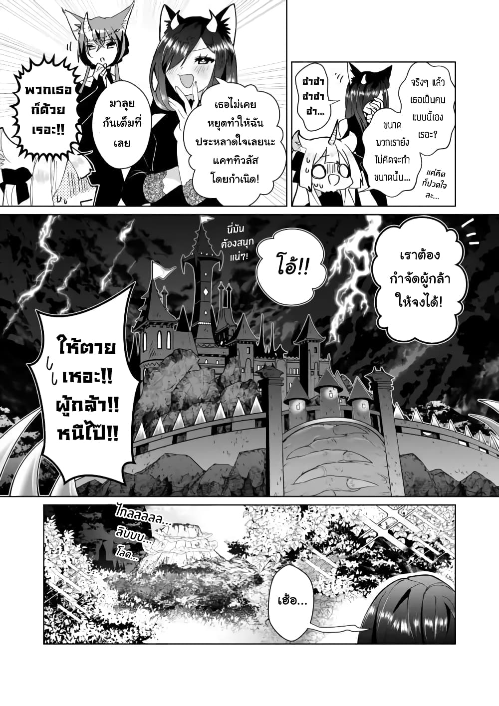 Nekomusume Shoukougun page 7
