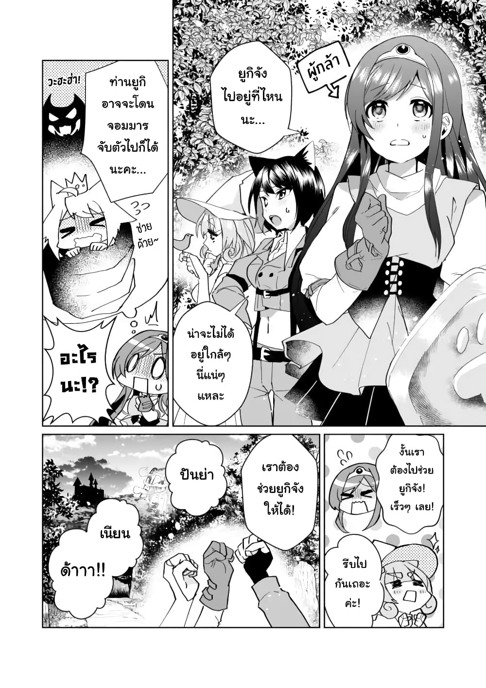 Nekomusume Shoukougun page 8