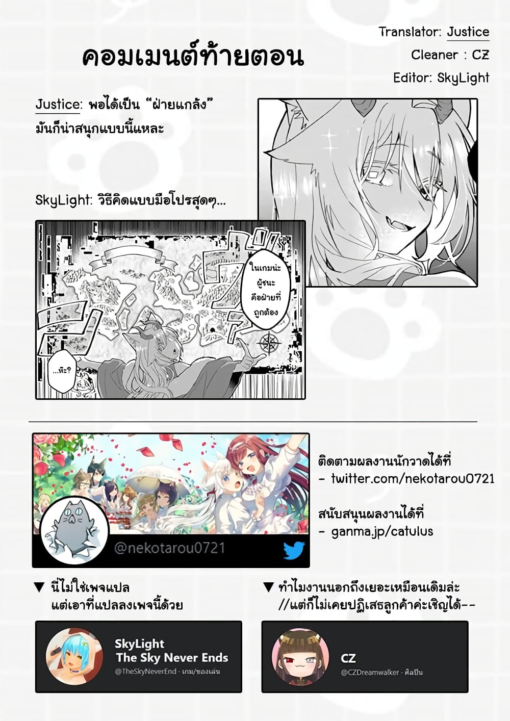 Nekomusume Shoukougun page 9