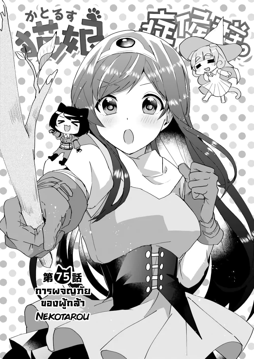 Nekomusume Shoukougun page 1