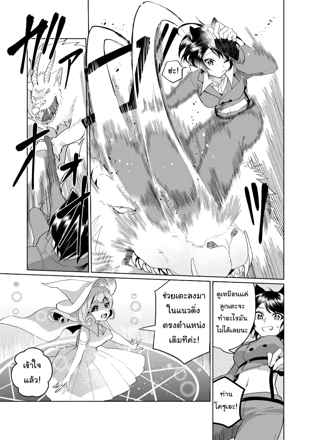 Nekomusume Shoukougun page 3