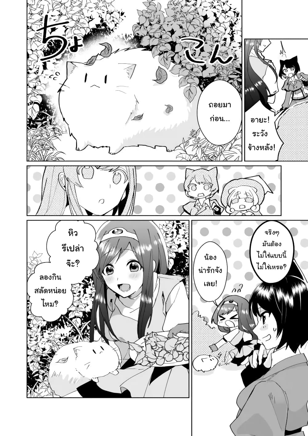 Nekomusume Shoukougun page 6