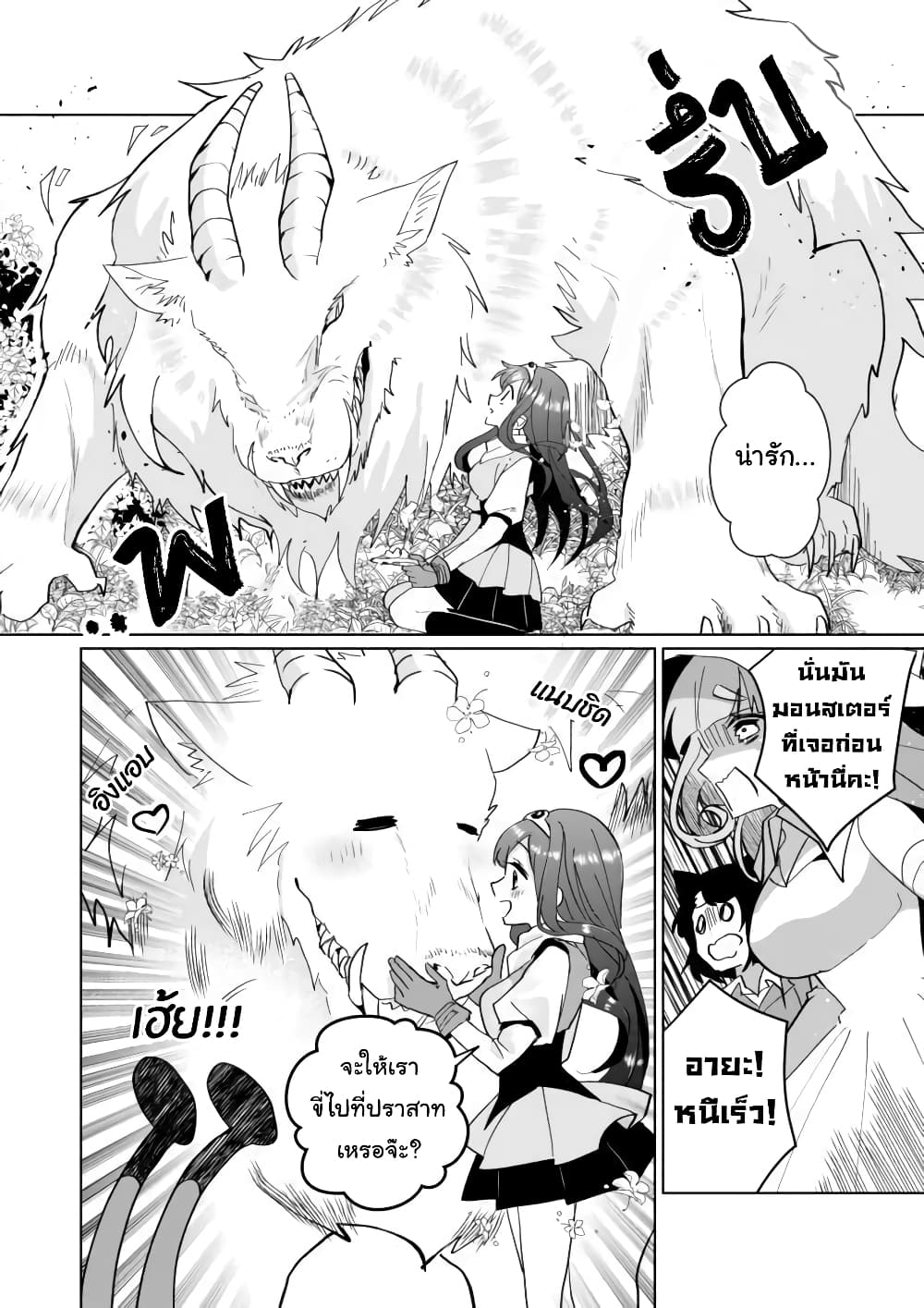 Nekomusume Shoukougun page 8