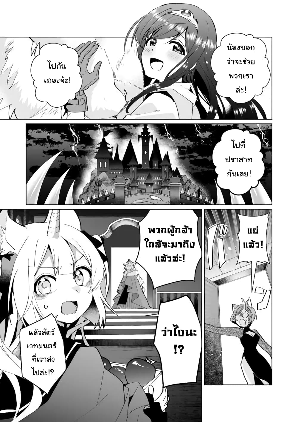 Nekomusume Shoukougun page 9
