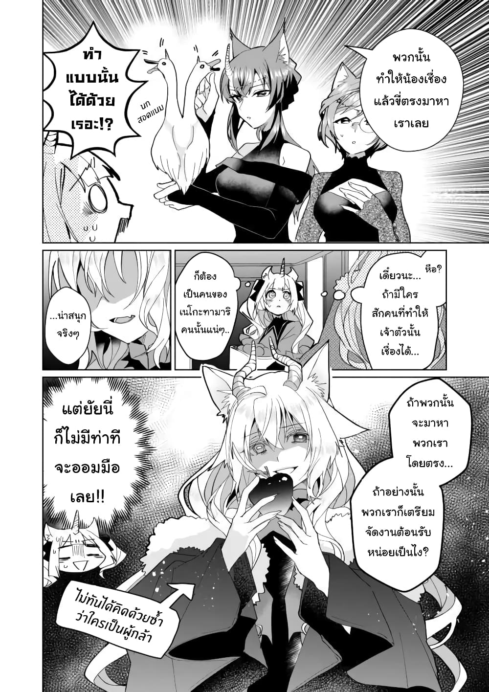Nekomusume Shoukougun page 10