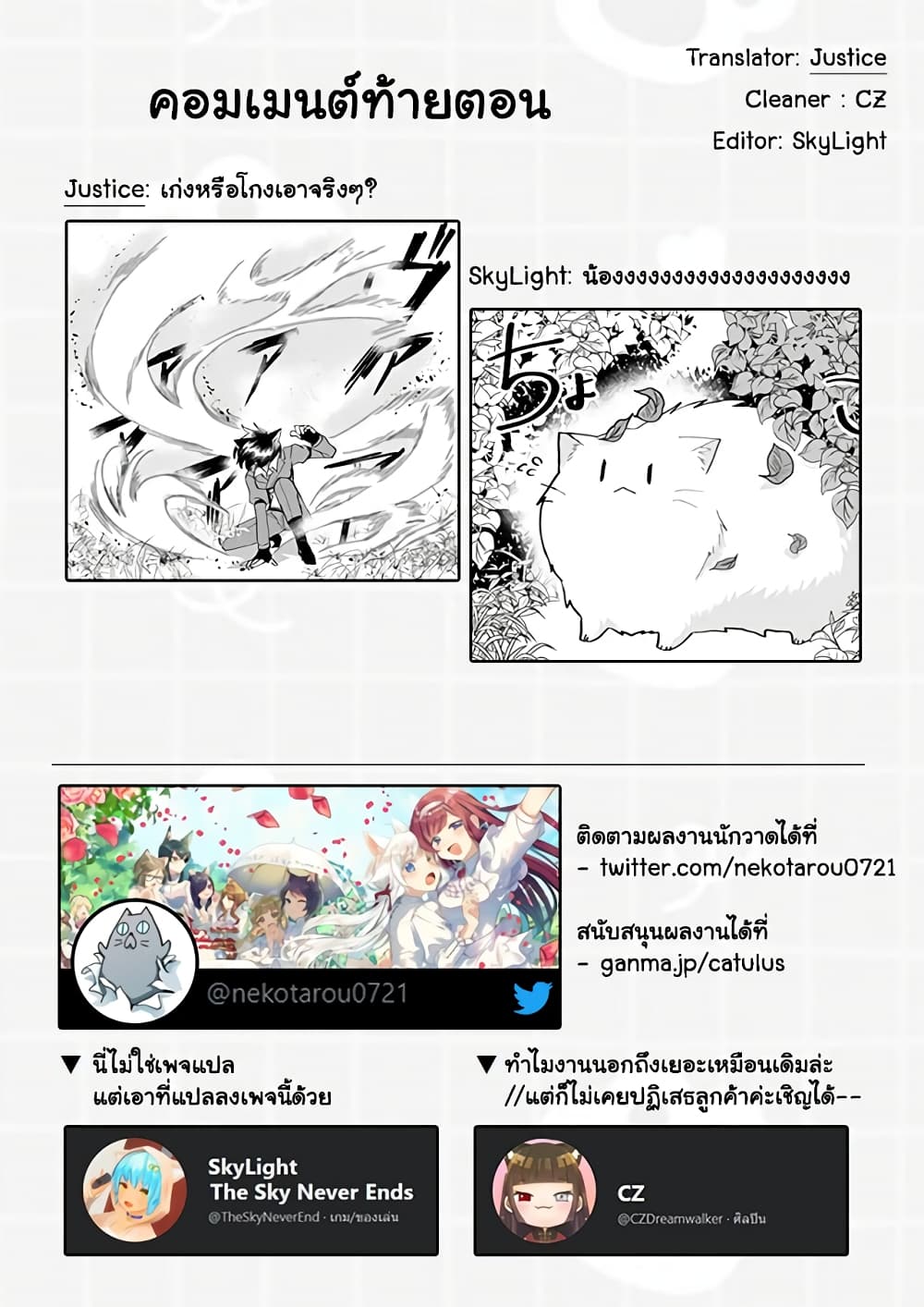 Nekomusume Shoukougun page 11
