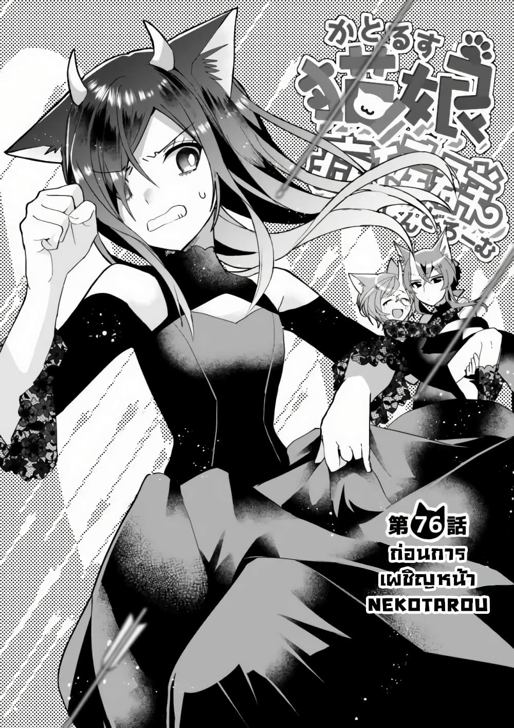 Nekomusume Shoukougun page 2