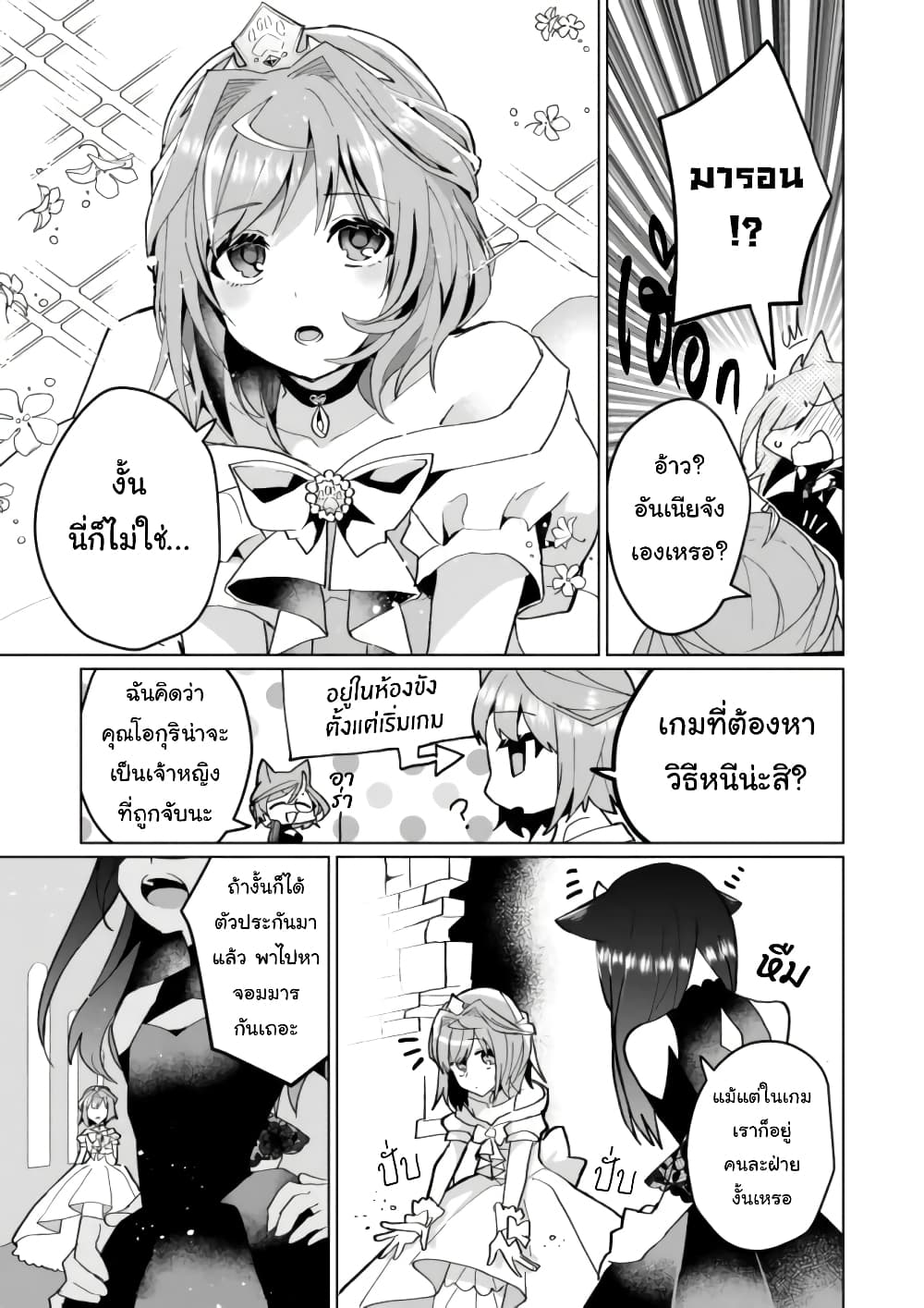 Nekomusume Shoukougun page 5