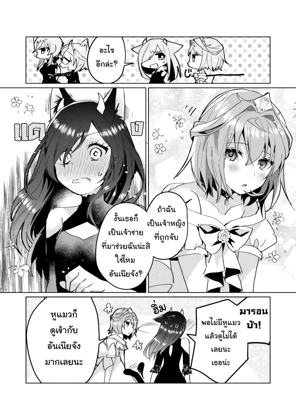 Nekomusume Shoukougun page 6