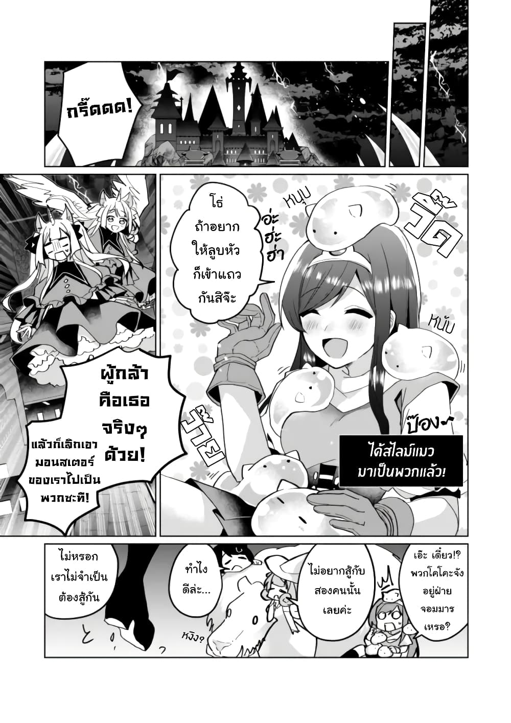 Nekomusume Shoukougun page 7