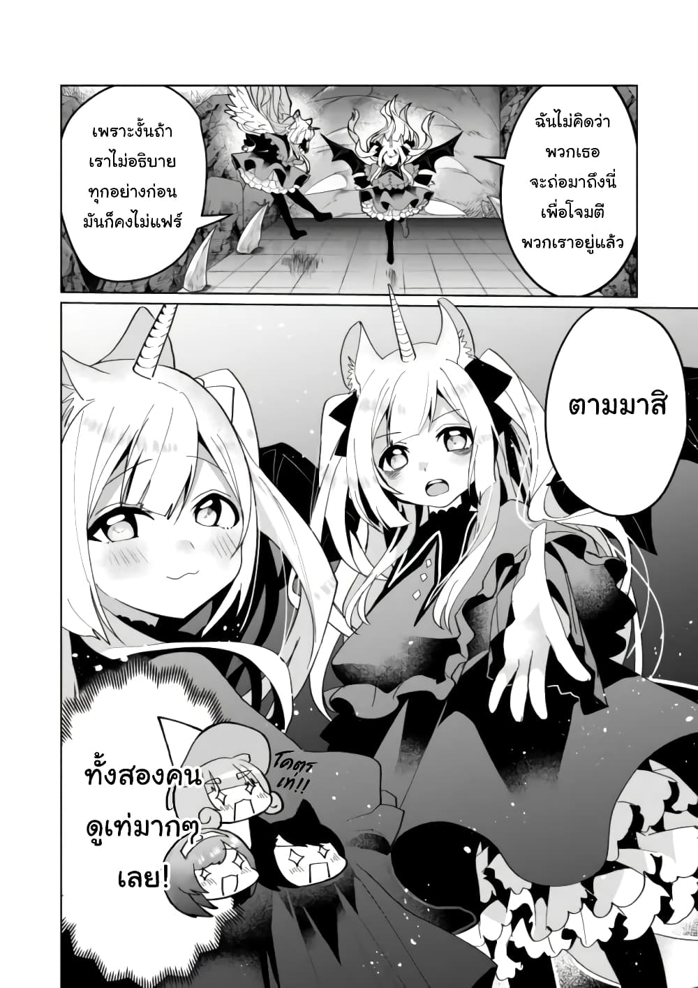 Nekomusume Shoukougun page 8