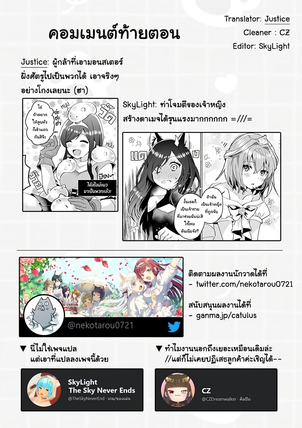 Nekomusume Shoukougun page 9