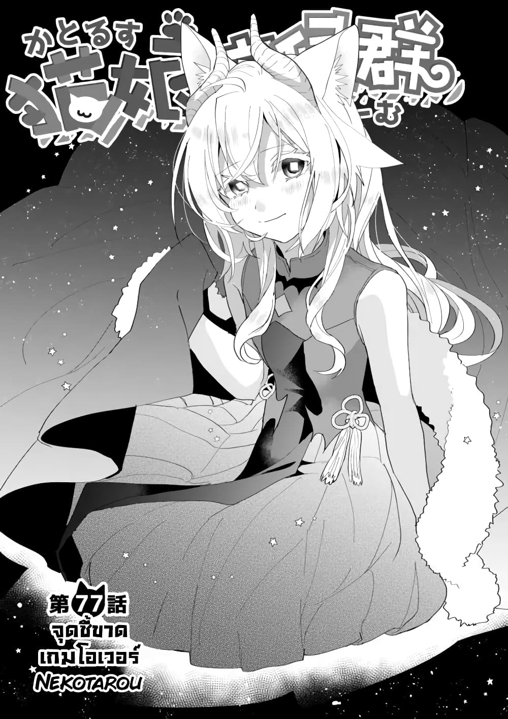 Nekomusume Shoukougun page 2