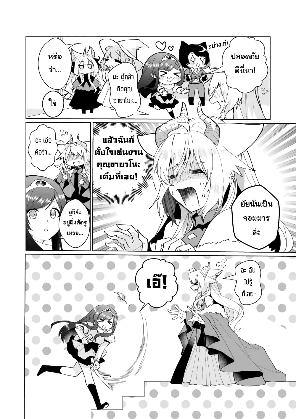 Nekomusume Shoukougun page 4