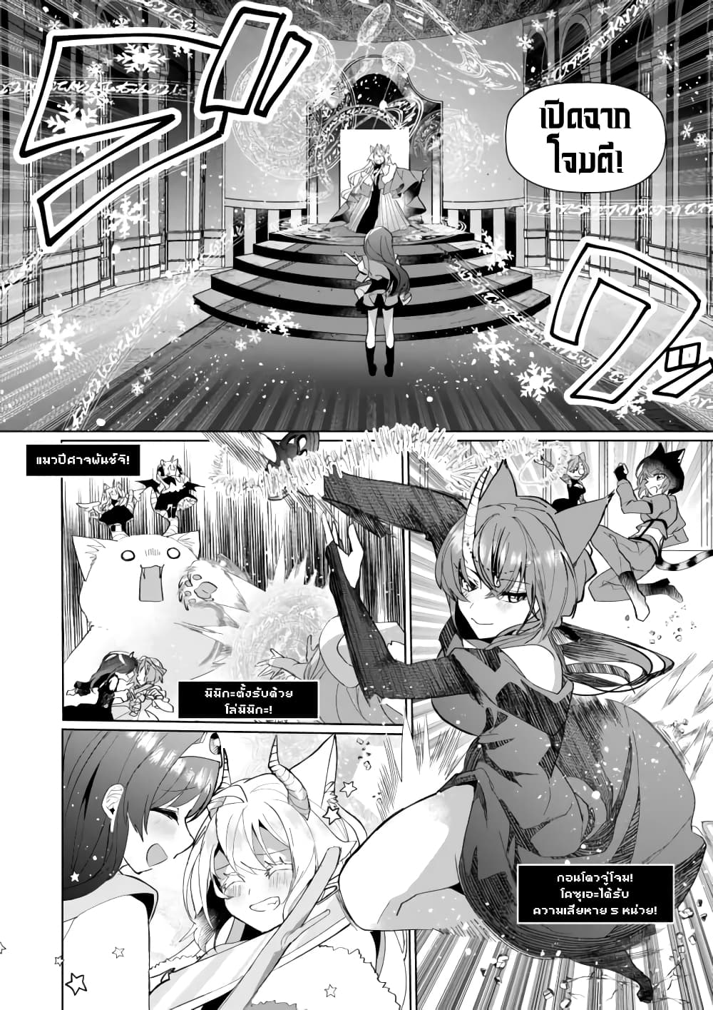 Nekomusume Shoukougun page 6