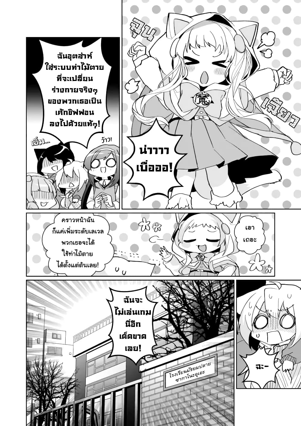 Nekomusume Shoukougun page 8