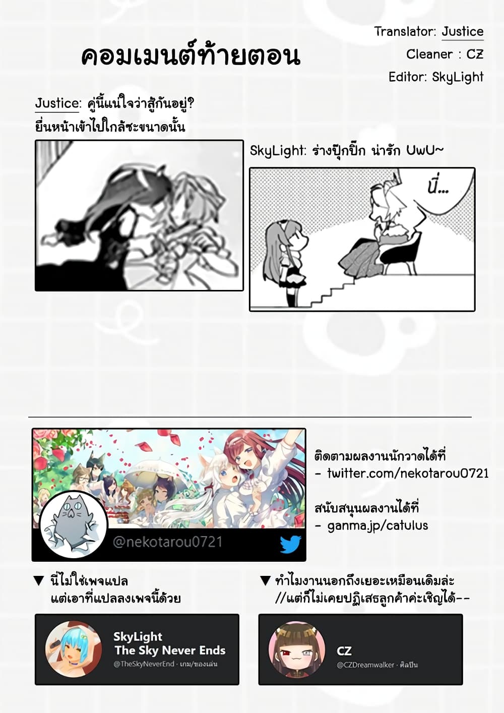 Nekomusume Shoukougun page 9