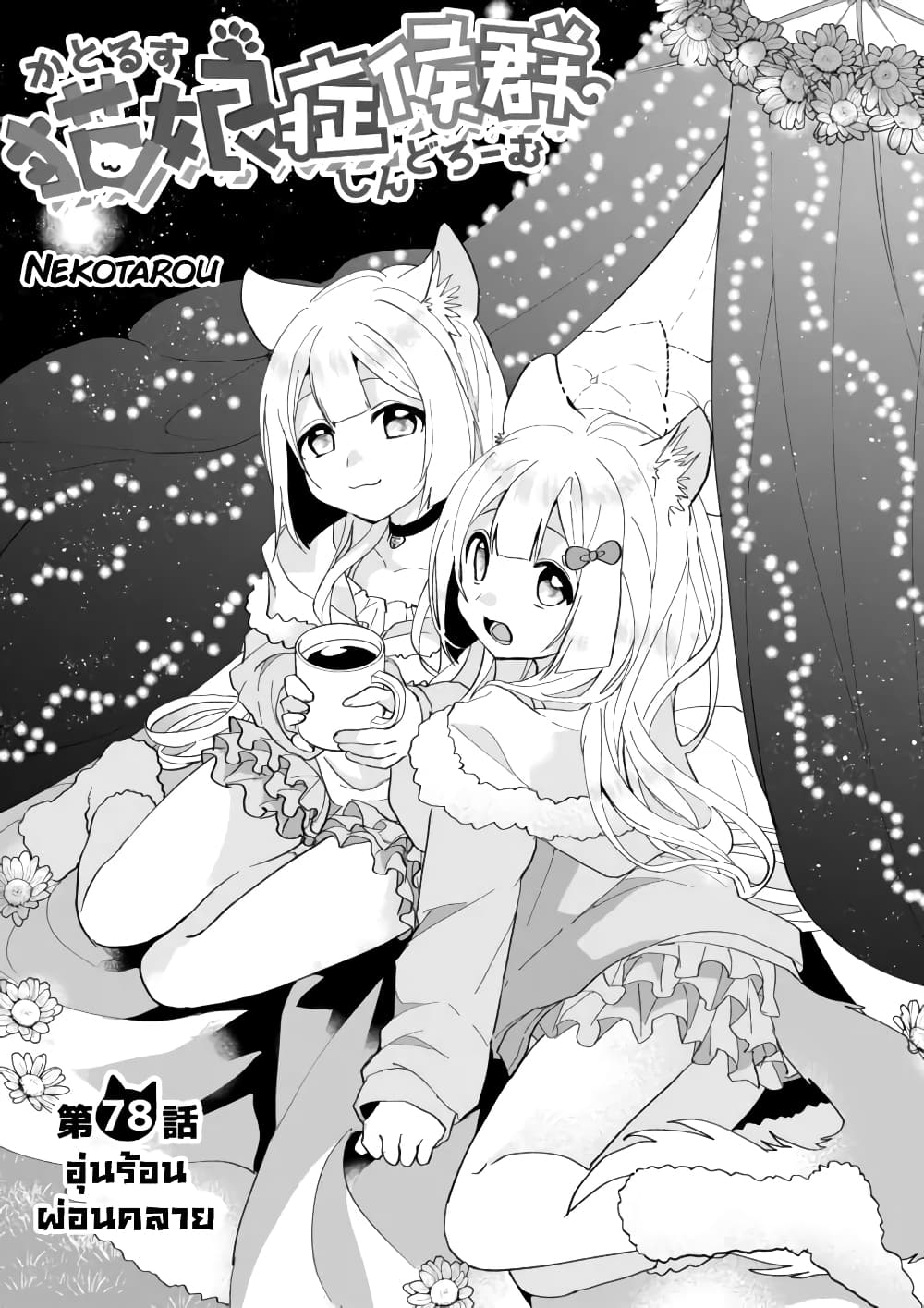 Nekomusume Shoukougun page 1