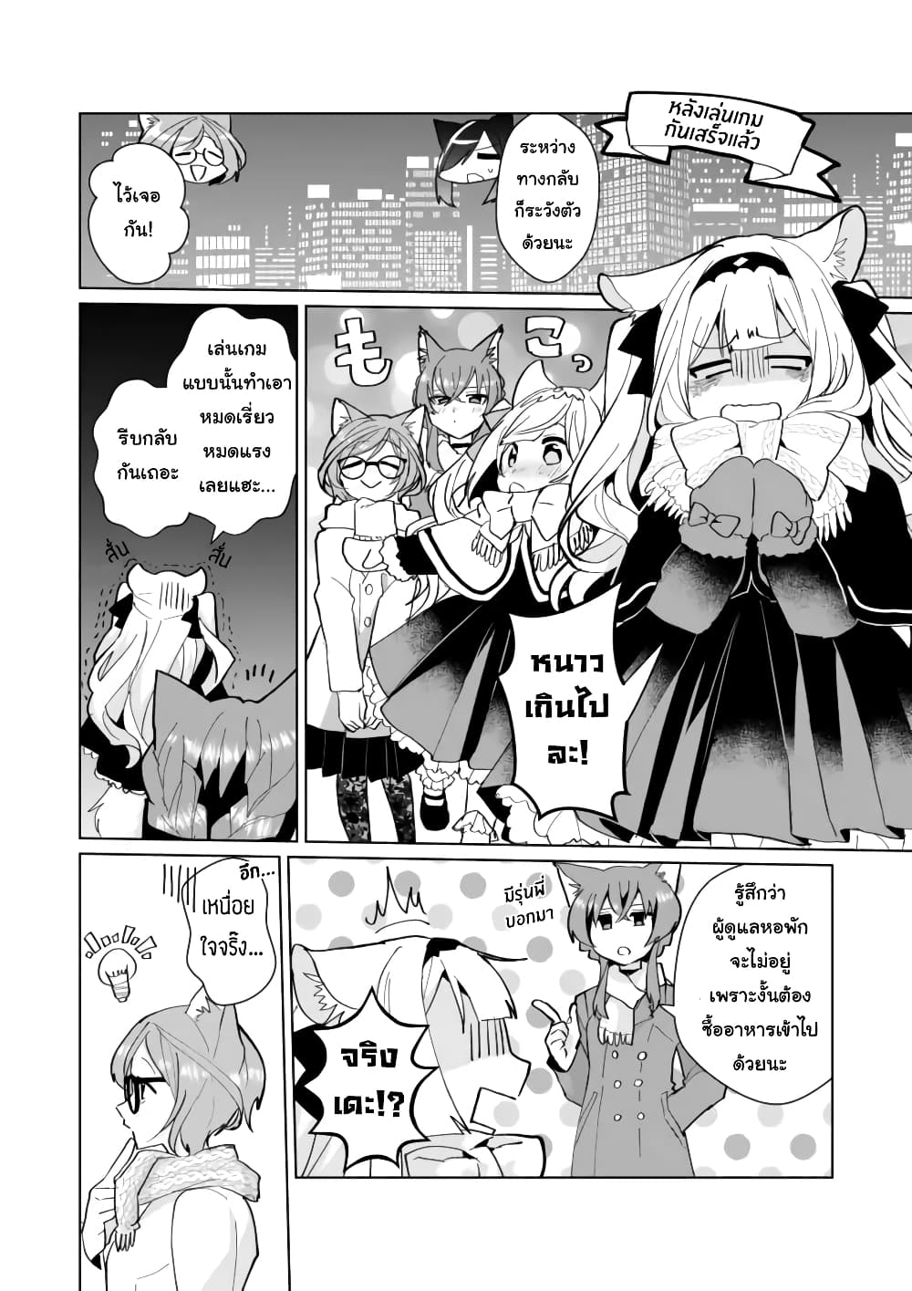 Nekomusume Shoukougun page 2