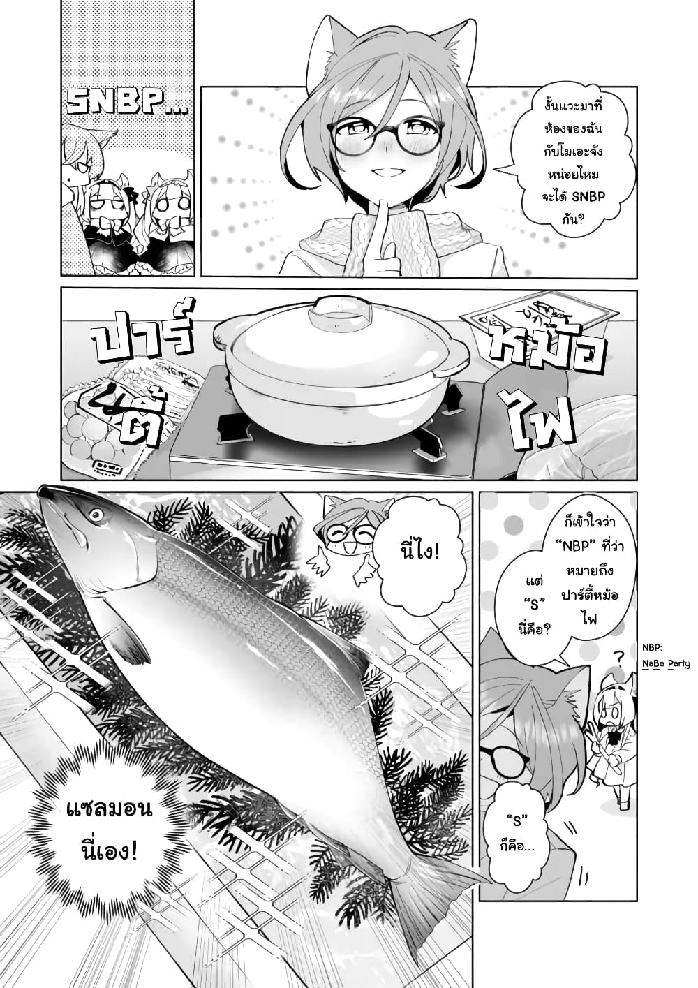 Nekomusume Shoukougun page 3