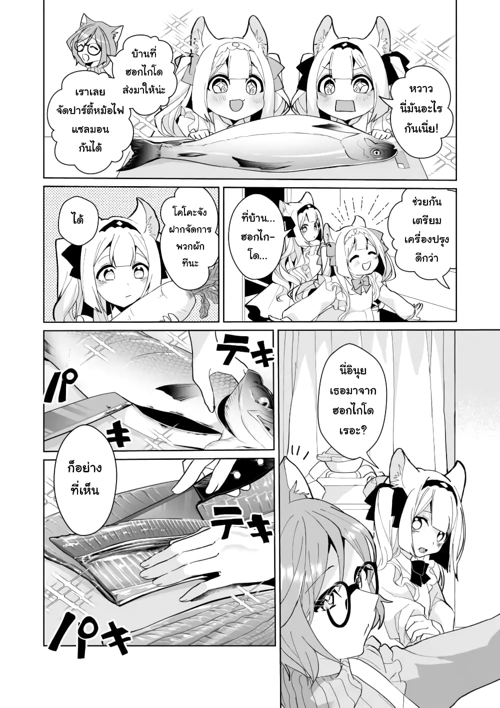 Nekomusume Shoukougun page 4