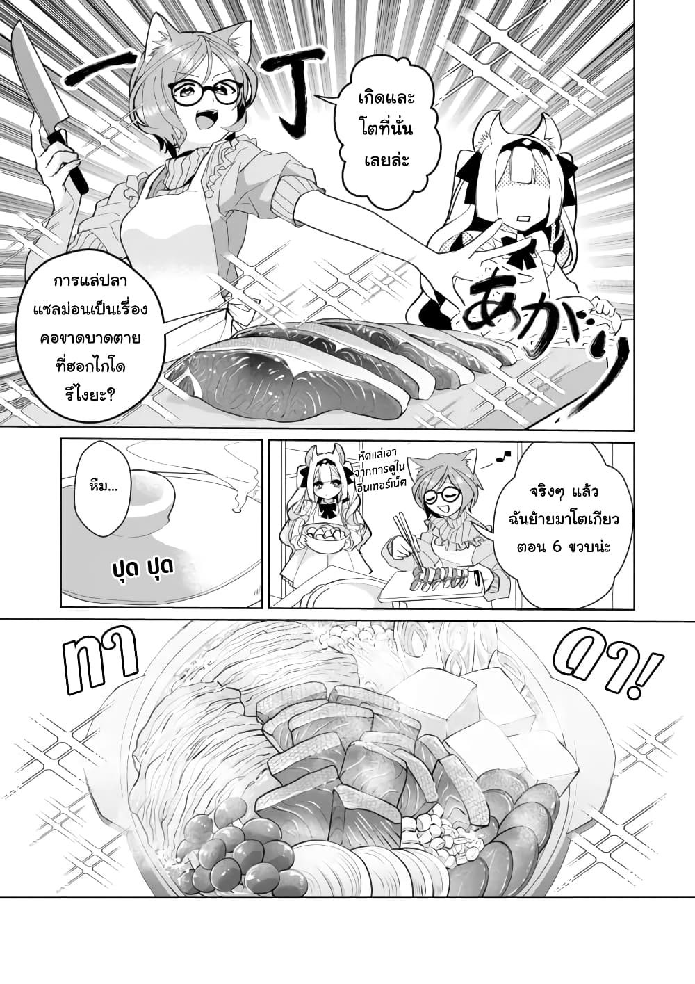 Nekomusume Shoukougun page 5